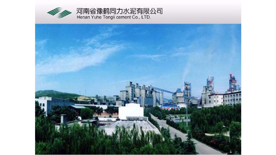 河南太平洋線纜客戶案例-河南同力水泥有限公司